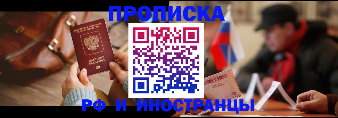 прописка для работы в Обояни